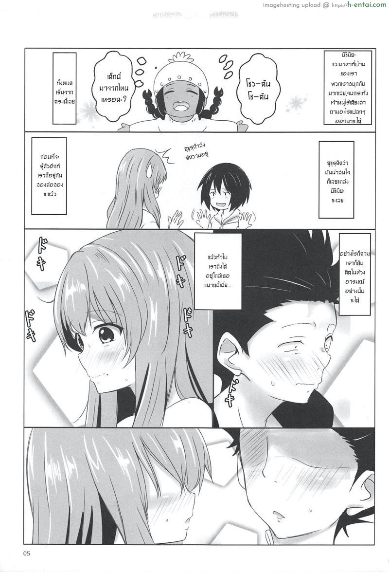 ไม่ต้องบอกก็เข้าใจ - แผ่น 2