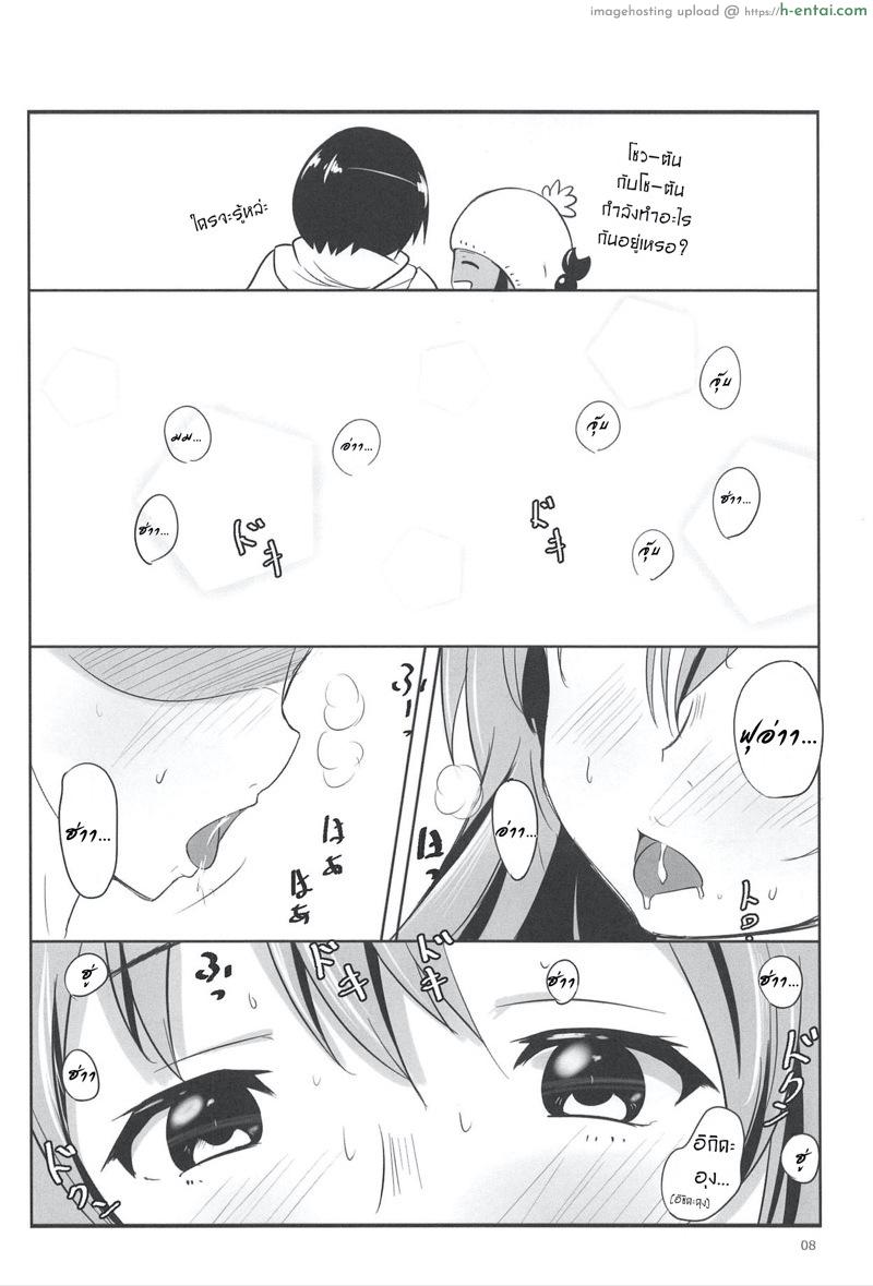 ไม่ต้องบอกก็เข้าใจ - แผ่น 5