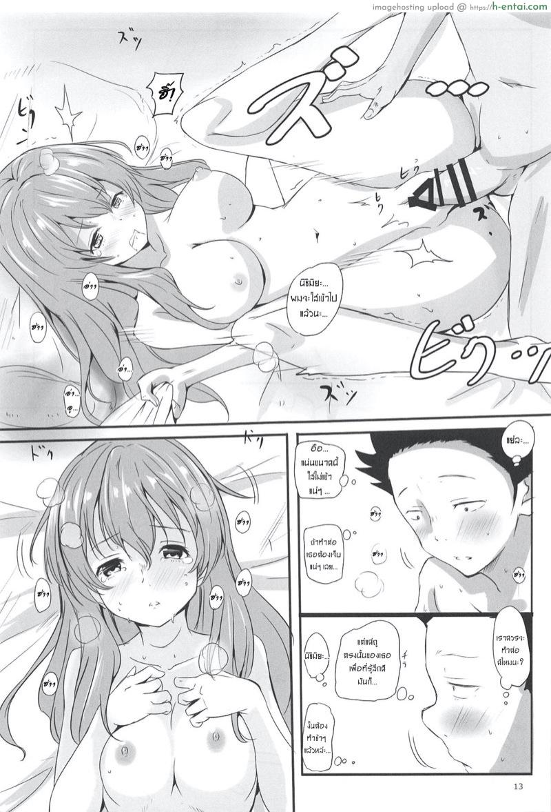 ไม่ต้องบอกก็เข้าใจ - แผ่น 10