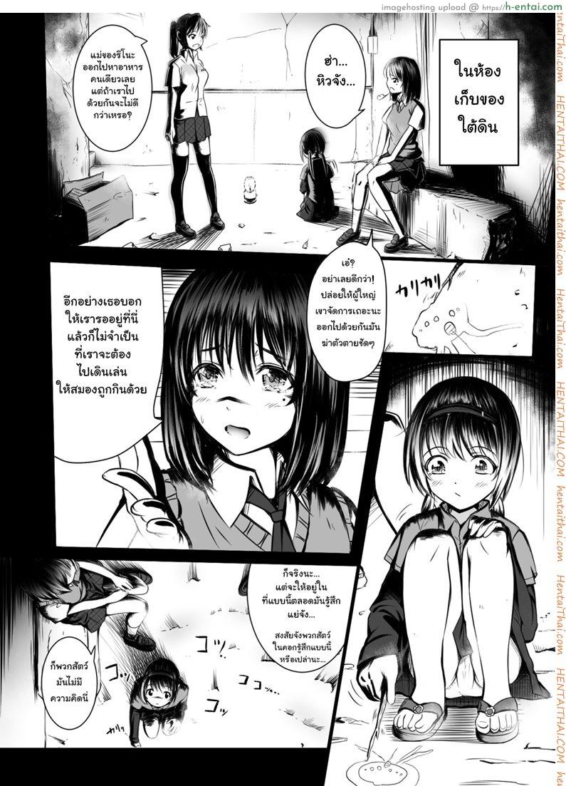 สืบ กลืน สมอง - แผ่น 9