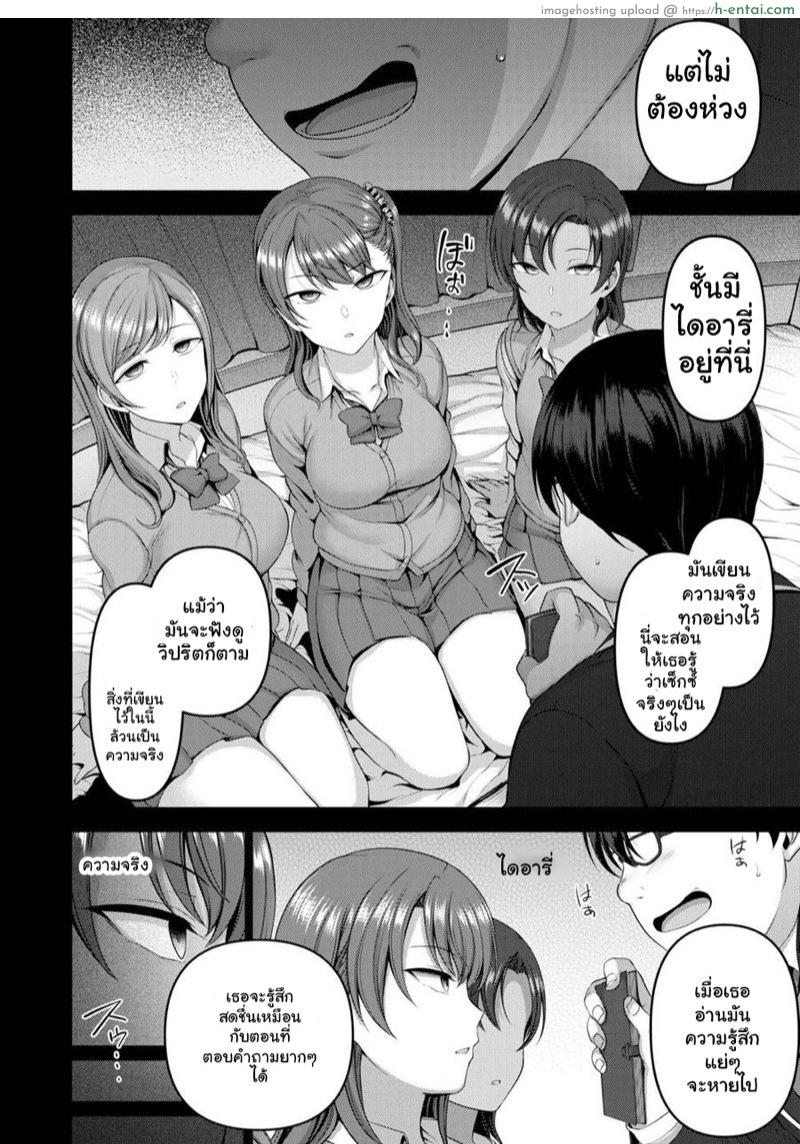 แผนแก้แค้นแก๊งสาวแสบ 4 - แผ่น 6