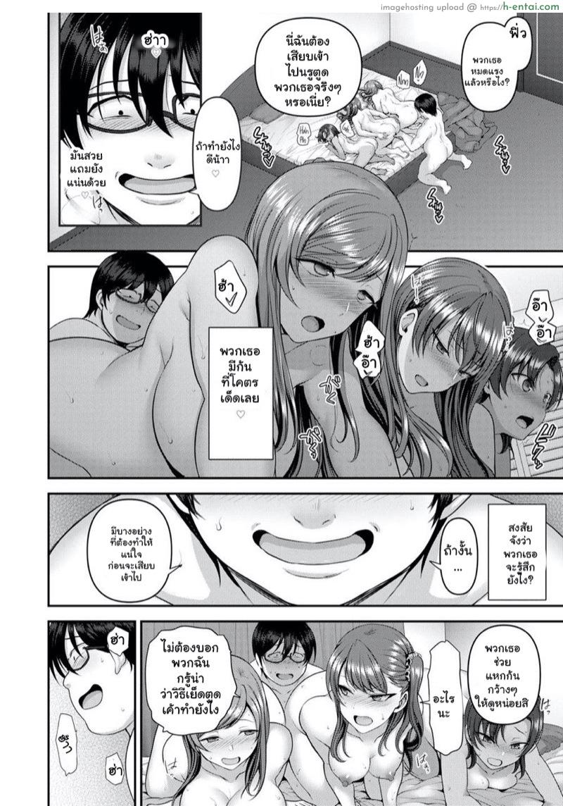 แผนแก้แค้นแก๊งสาวแสบ 4 - แผ่น 10