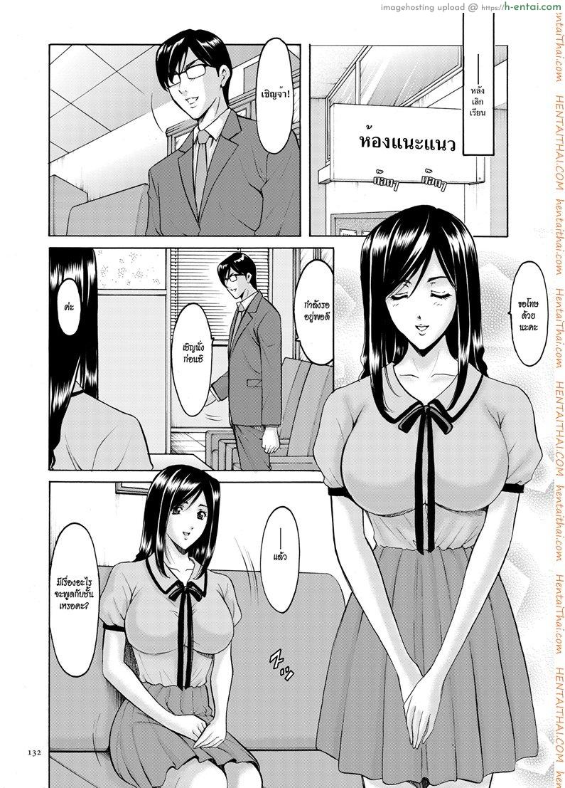 บงการจิต ชีวิตครู 7 - ความปรารถนาไม่มีสิ้นสุด - แผ่น 14