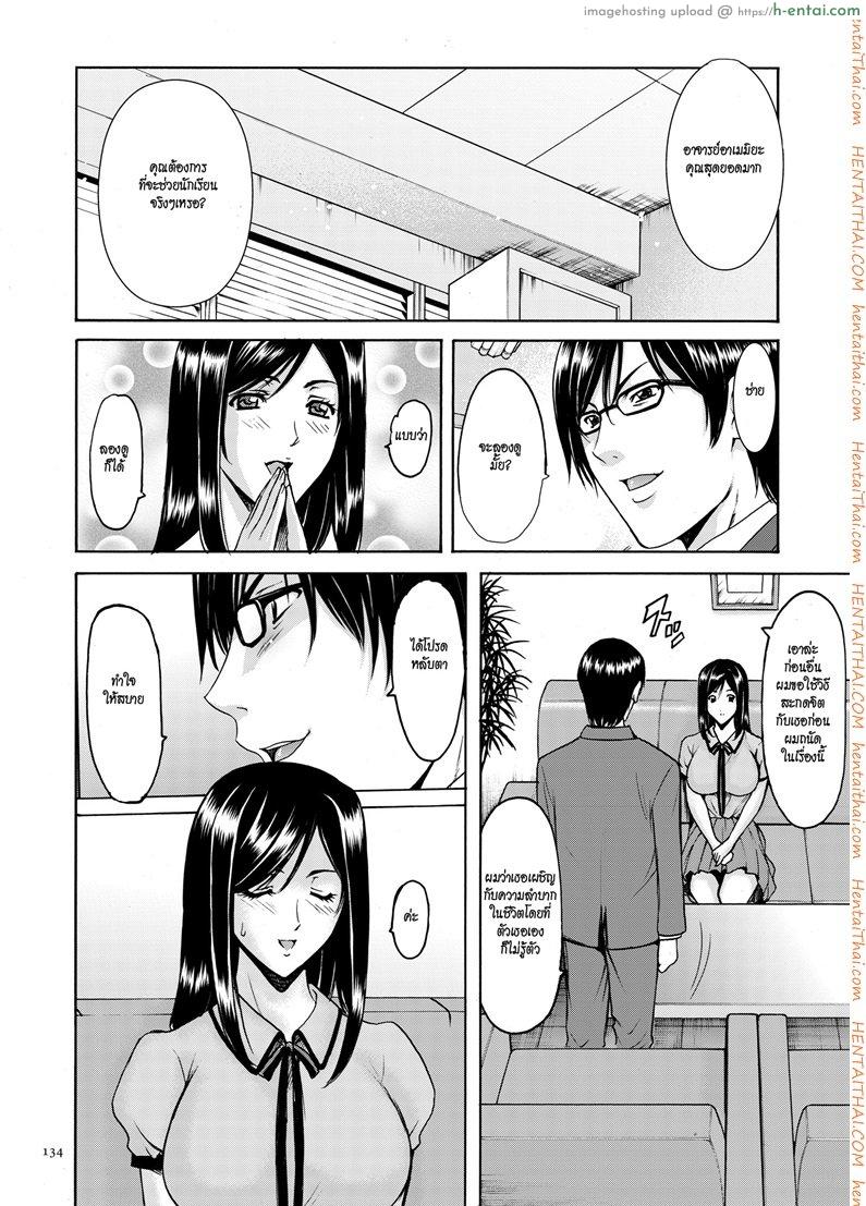 บงการจิต ชีวิตครู 7 - ความปรารถนาไม่มีสิ้นสุด - แผ่น 16