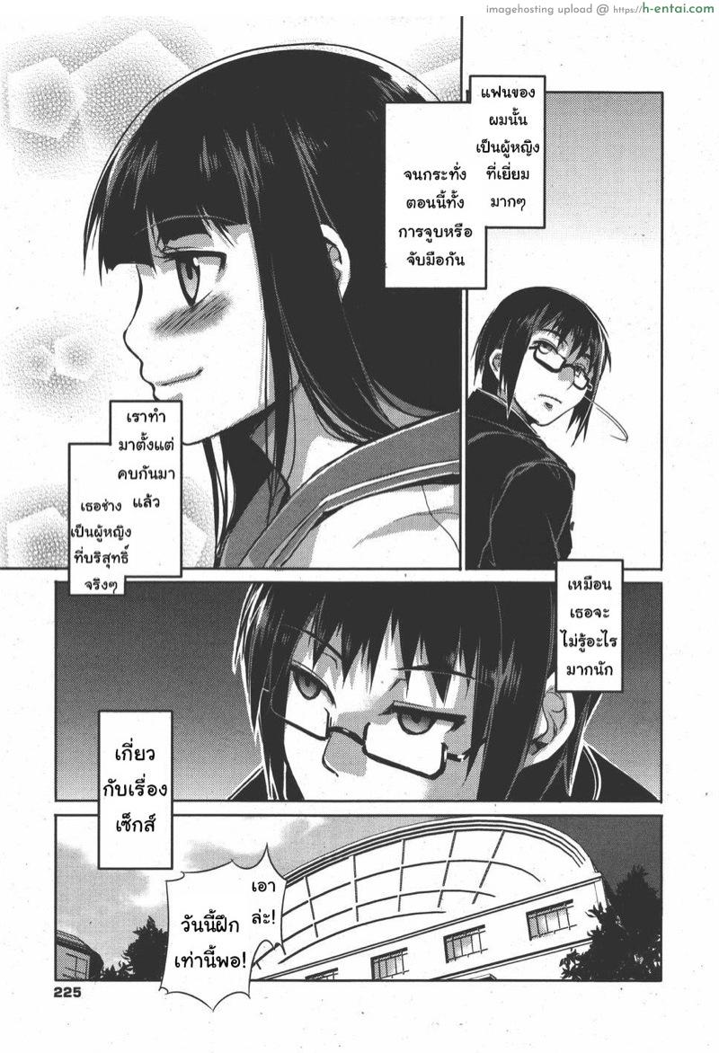 แค่ตรงข้ามกับที่คิด - แผ่น 3