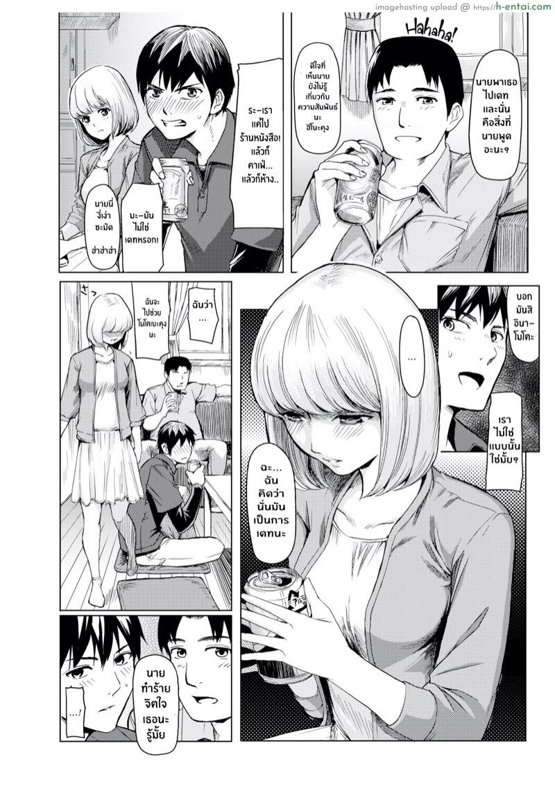 ฉันไม่ใช่ผู้หญิงเเบบที่นายคิด - แผ่น 2