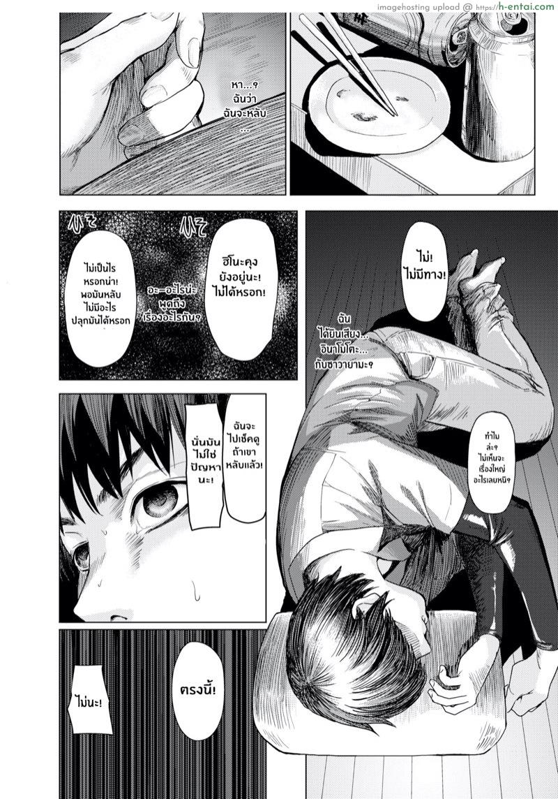 ฉันไม่ใช่ผู้หญิงเเบบที่นายคิด - แผ่น 4