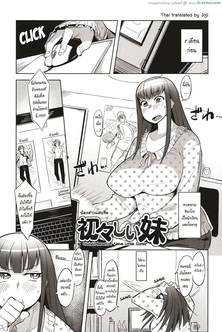 โดจิน น้องสาวแสนซื่อ [Fukumaaya] Uiuishii Imouto | Naive Little Sister (Monthly QooPA 2014-08) แปลไทย 2