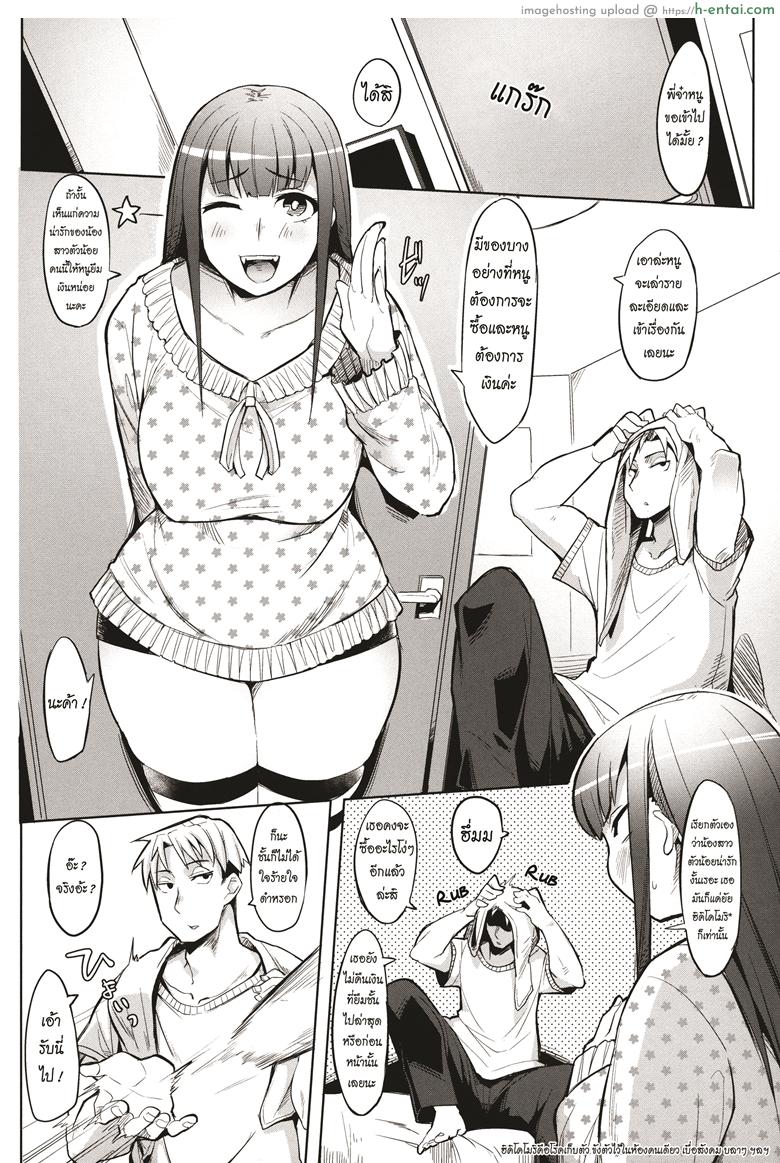 น้องสาวแสนซื่อ - แผ่น 2