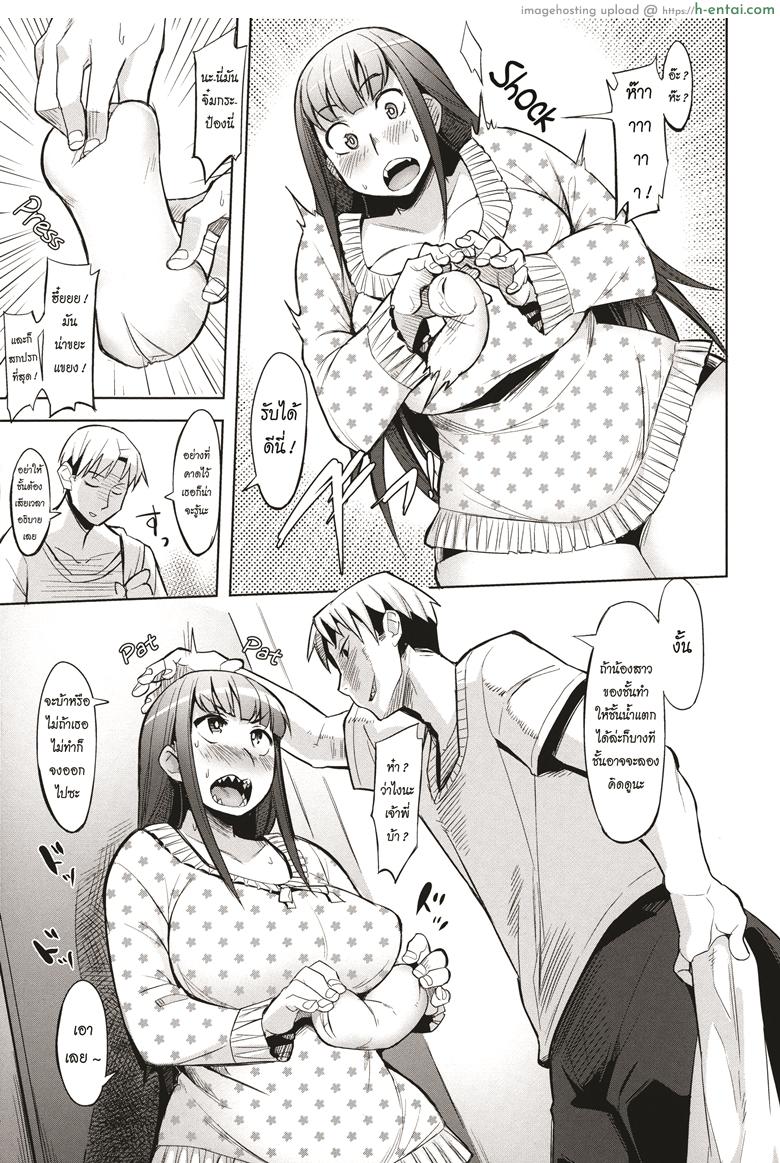 น้องสาวแสนซื่อ - แผ่น 3