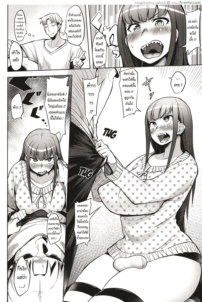 น้องสาวแสนซื่อ - แผ่น 4