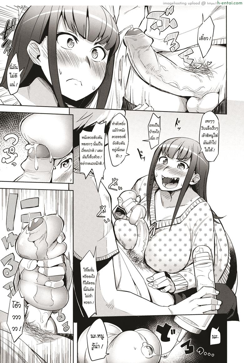 น้องสาวแสนซื่อ - แผ่น 5