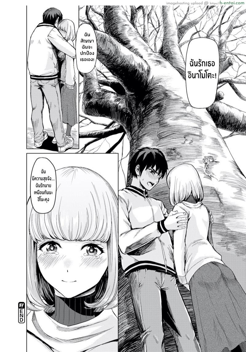 ฉันไม่ใช่ผู้หญิงเเบบที่นายคิด - แผ่น 26