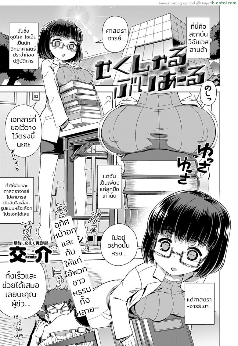 โดนของจริงมันส์กว่าเยอะ - แผ่น 1