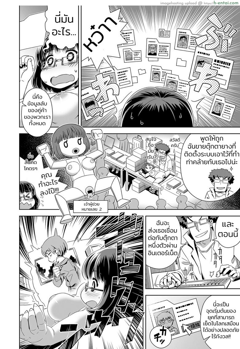 โดนของจริงมันส์กว่าเยอะ - แผ่น 6