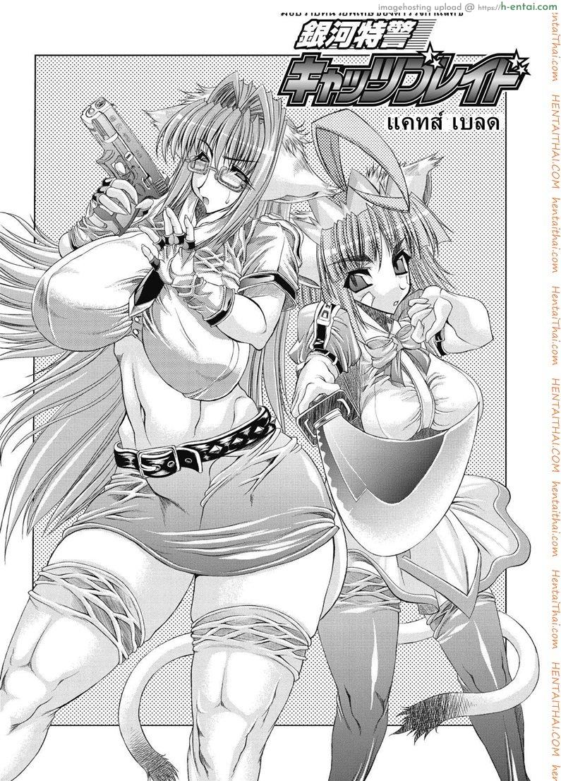 แคทส์เบลด - แผ่น 2