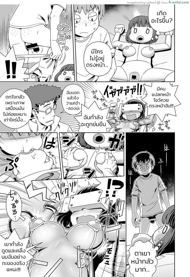 โดนของจริงมันส์กว่าเยอะ - แผ่น 7