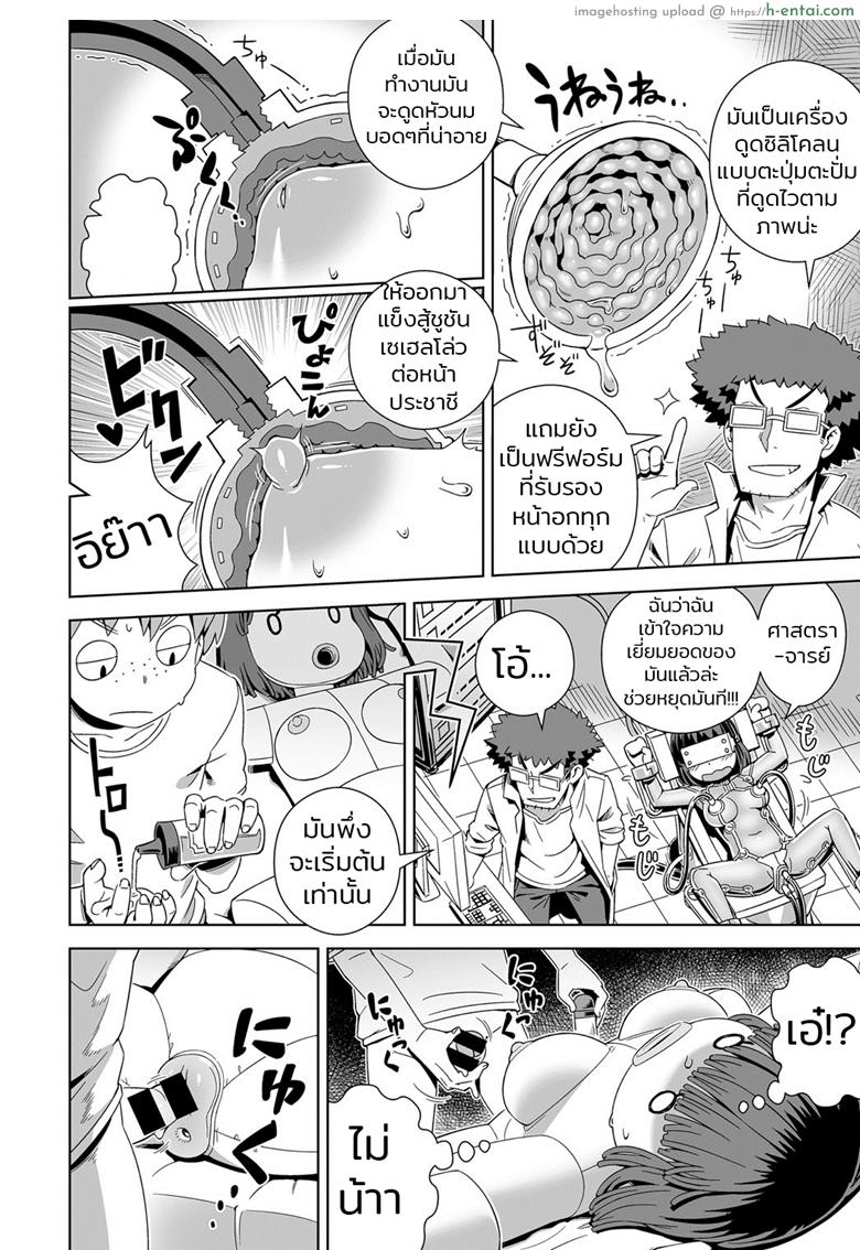 โดนของจริงมันส์กว่าเยอะ - แผ่น 8