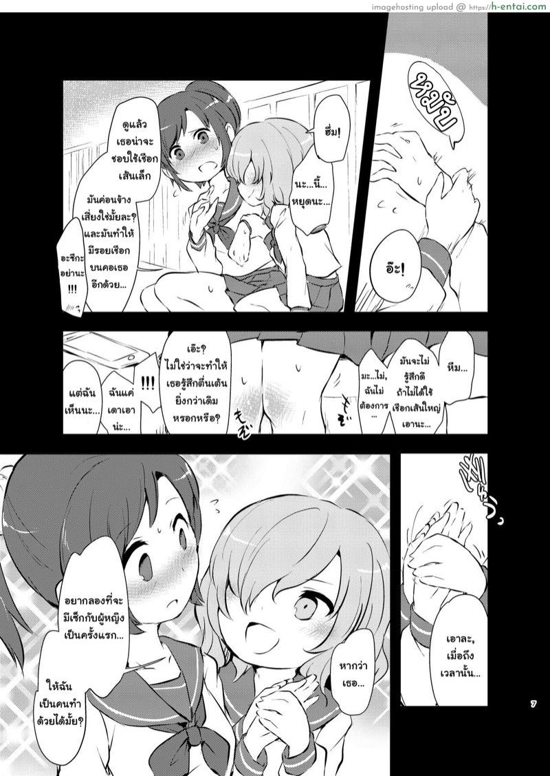 ฉันและเธอ... เรารักกัน - แผ่น 7