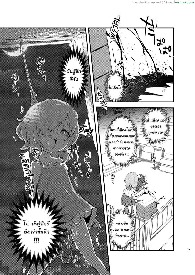 ฉันและเธอ... เรารักกัน - แผ่น 9