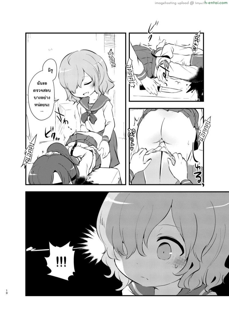 ฉันและเธอ... เรารักกัน - แผ่น 10