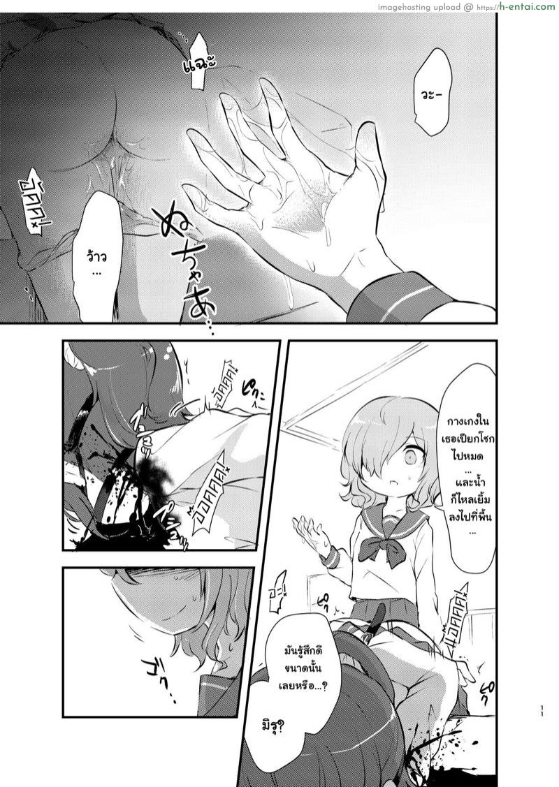 ฉันและเธอ... เรารักกัน - แผ่น 11