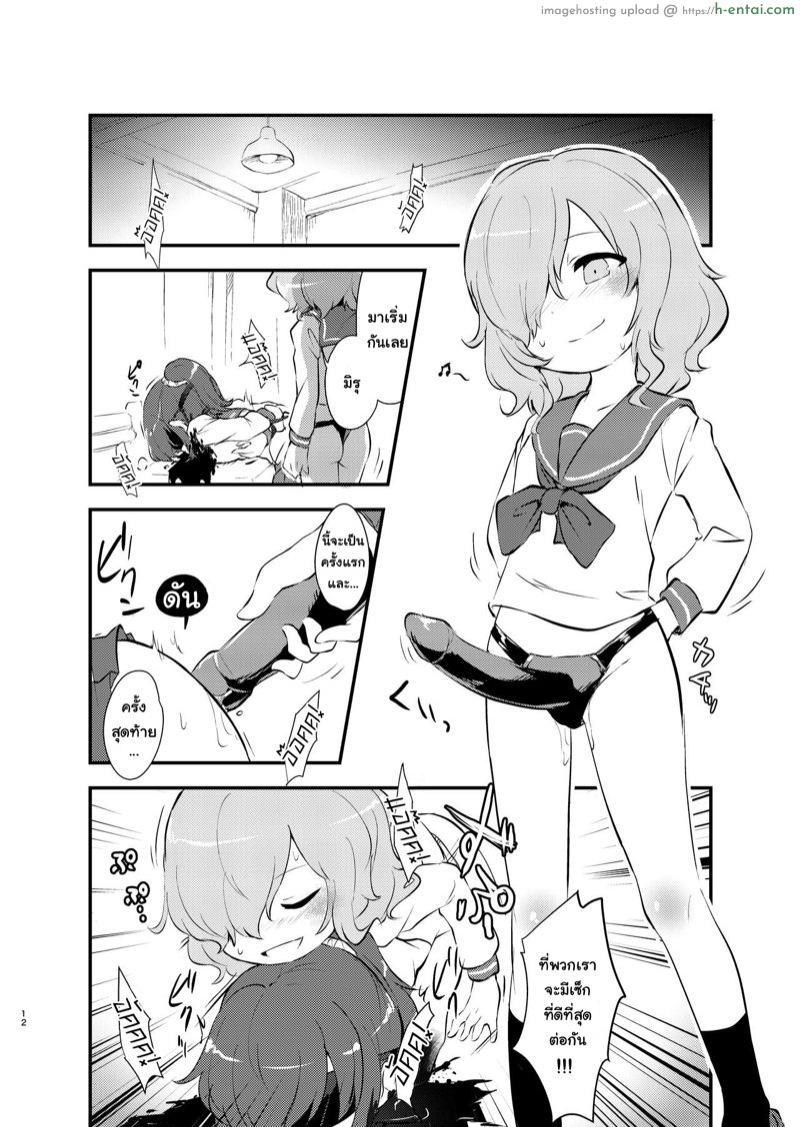 ฉันและเธอ... เรารักกัน - แผ่น 12