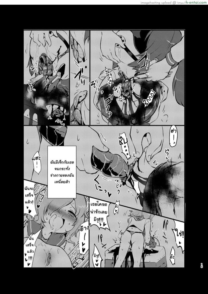 ฉันและเธอ... เรารักกัน - แผ่น 15