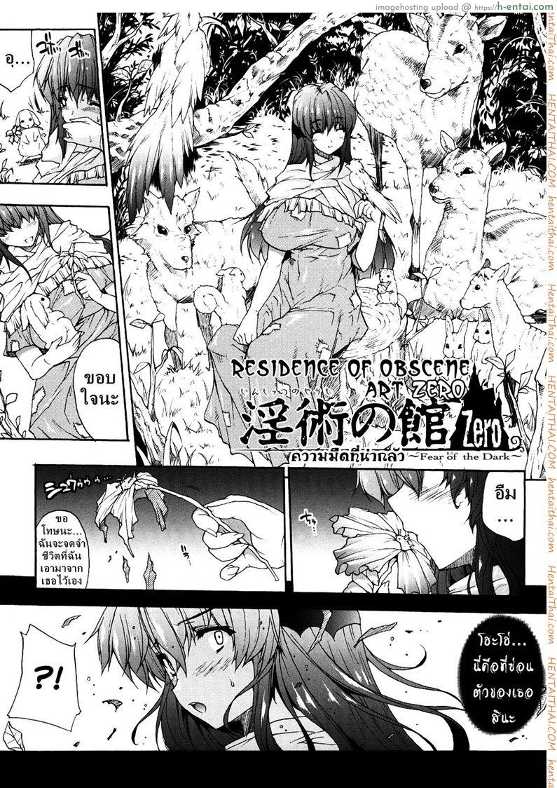 โดจิน ความมืดที่น่ากลัว [Erect Sawaru] Injyutsu no Yakata Ch.0 - Fear of the Dark แปลไทย 6