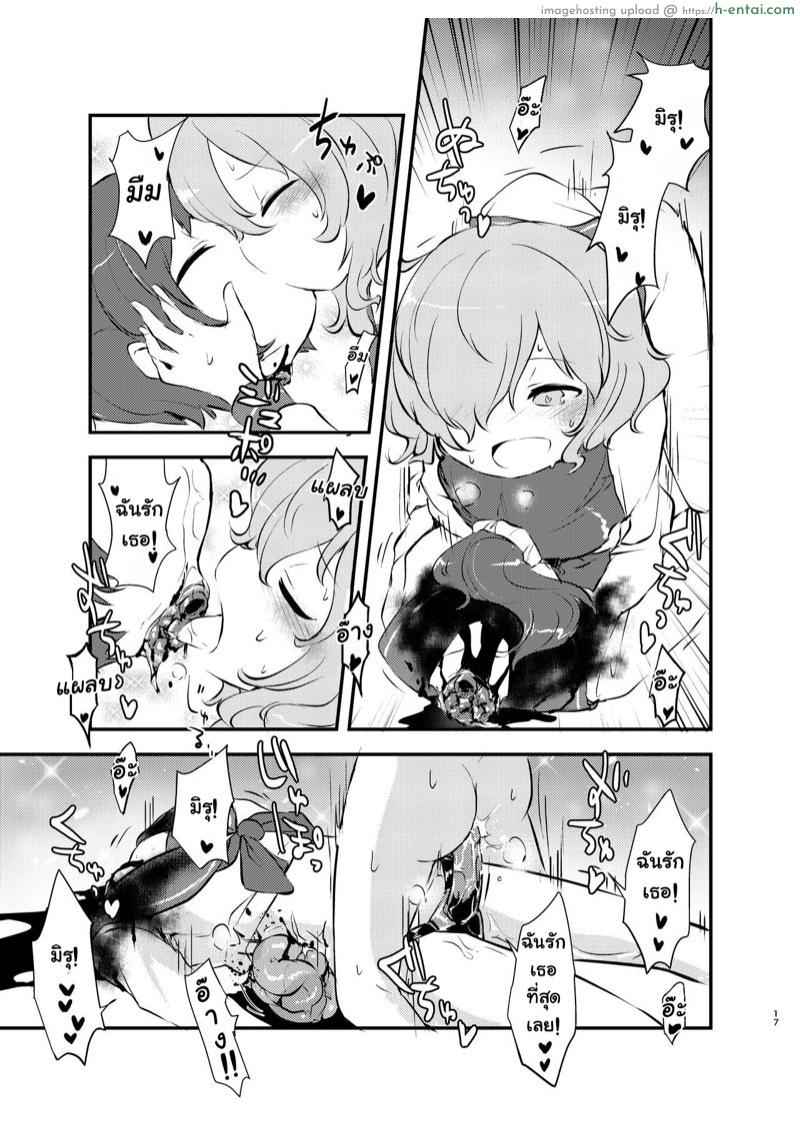 ฉันและเธอ... เรารักกัน - แผ่น 17