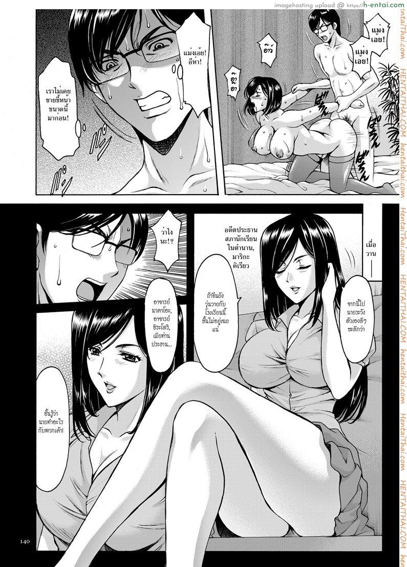 บงการจิต ชีวิตครู 8 - ศัตรูที่เข้มแข็ง เทพธิดาในตำนาน - แผ่น 2