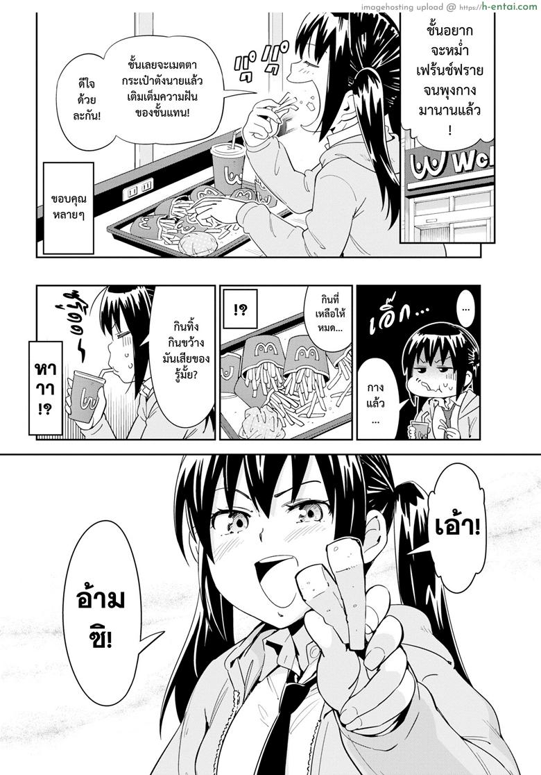 แฟนผมขี้งอน - แผ่น 4