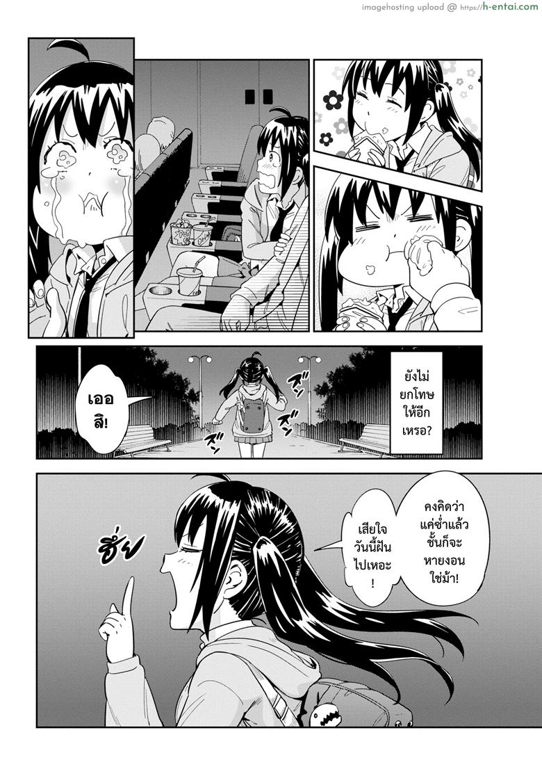 แฟนผมขี้งอน - แผ่น 6