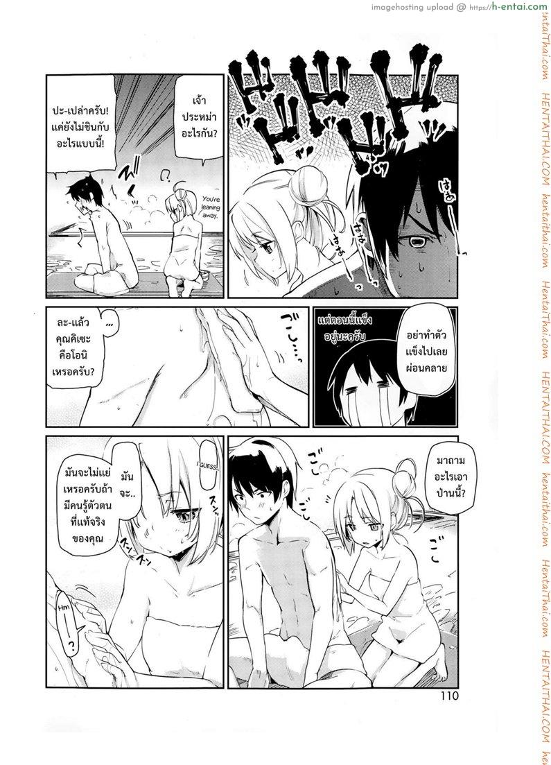 ยินดีต้อนรับสู่อายาคาขิกัง 2 - แผ่น 4