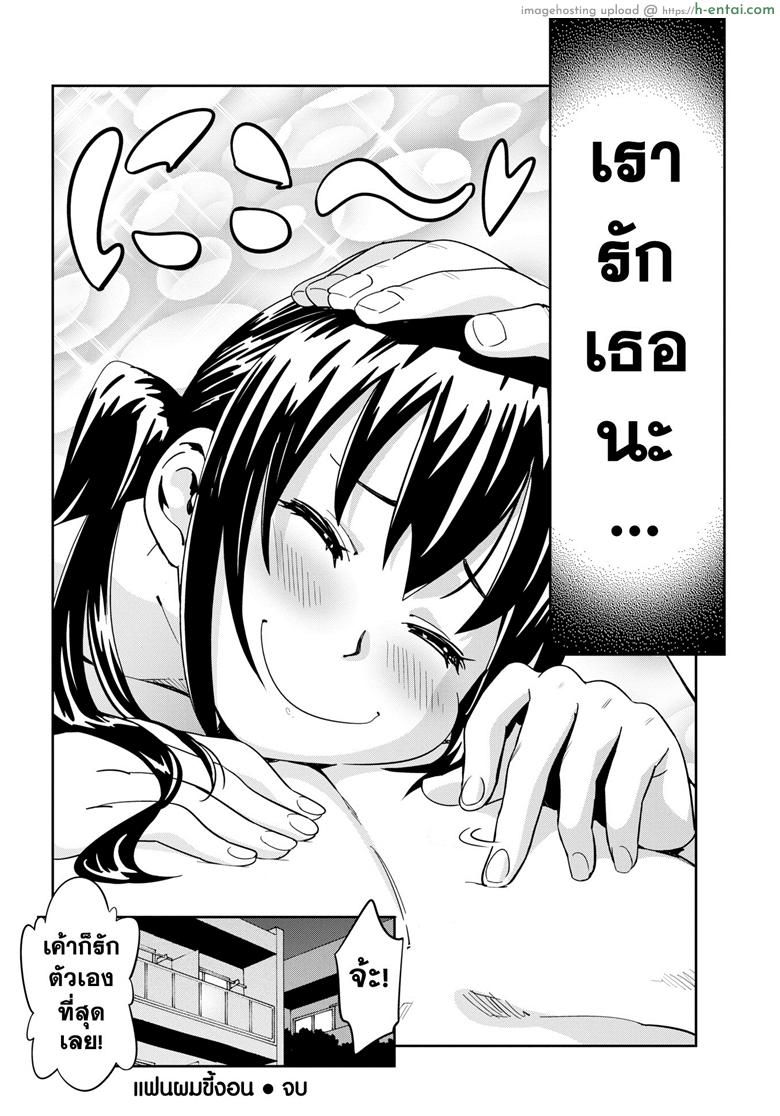 แฟนผมขี้งอน - แผ่น 16