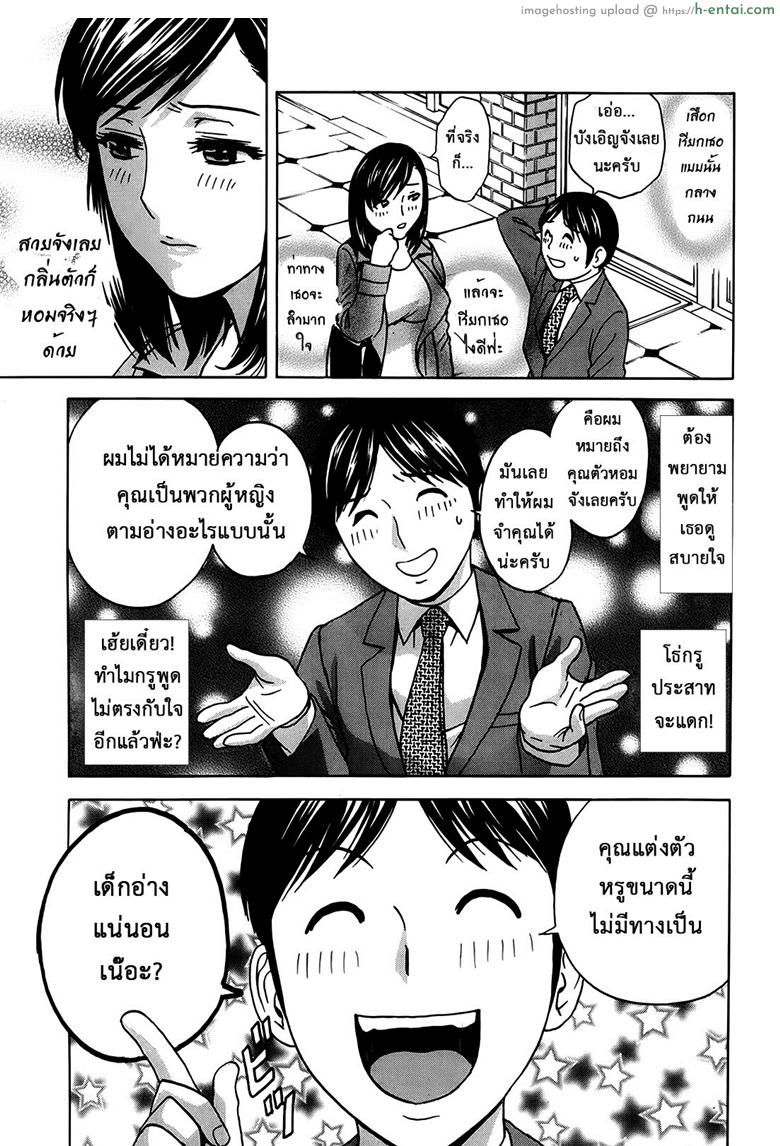 ฮาเร็มอพาร์ทเมนต์สาวเปลี่ยว 3 - แผ่น 6