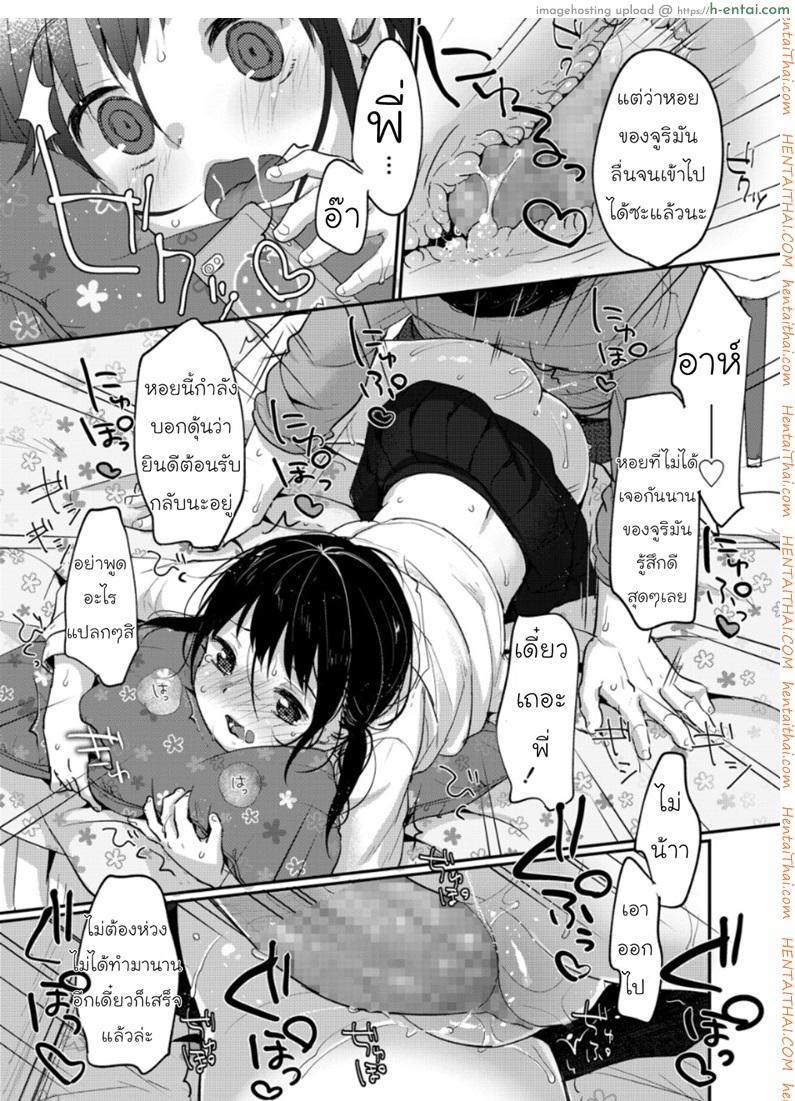 น้องสาวสุดที่รัก - แผ่น 11