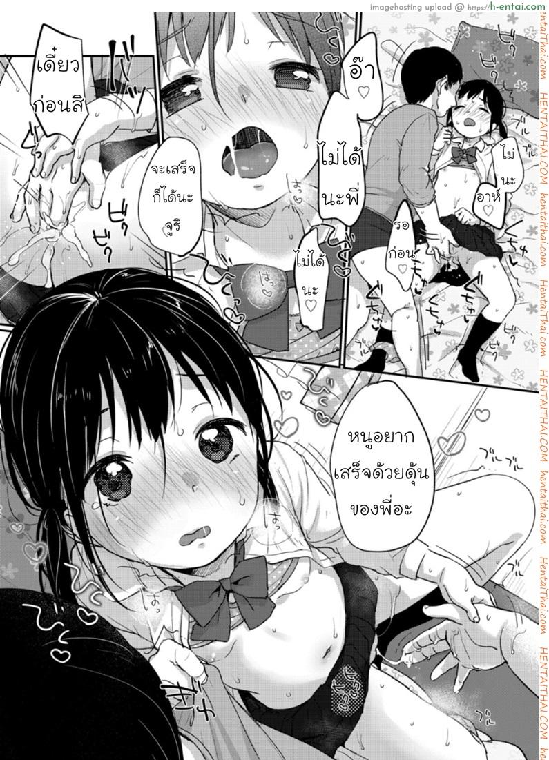 น้องสาวสุดที่รัก - แผ่น 17
