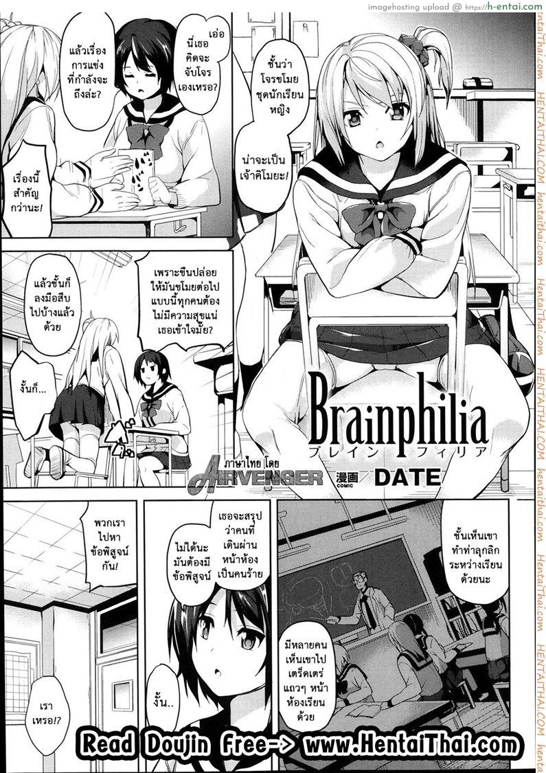 โดจิน ปรับสมองเปลี่ยนชีวิต [DATE] Brainphilia (COMIC Unreal 2013-12) แปลไทย 1