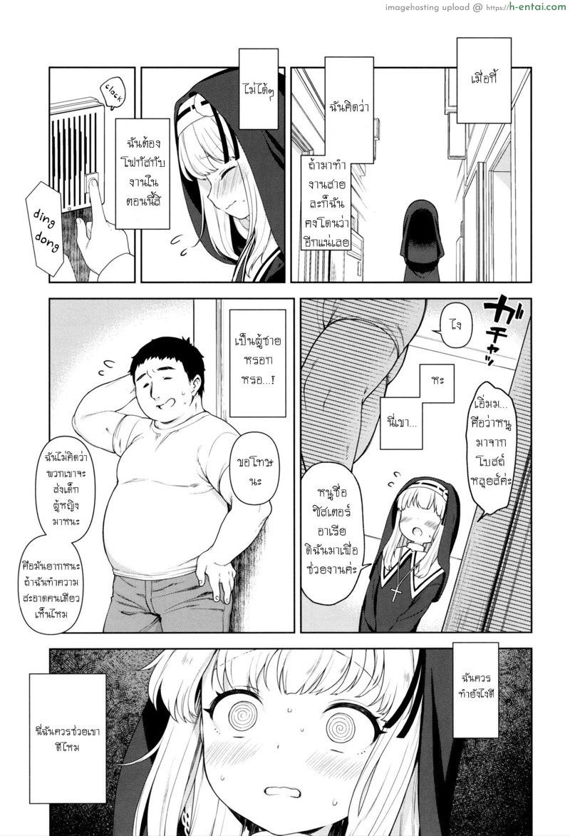 งานลับๆ ของซิสเตอร์ - แผ่น 4