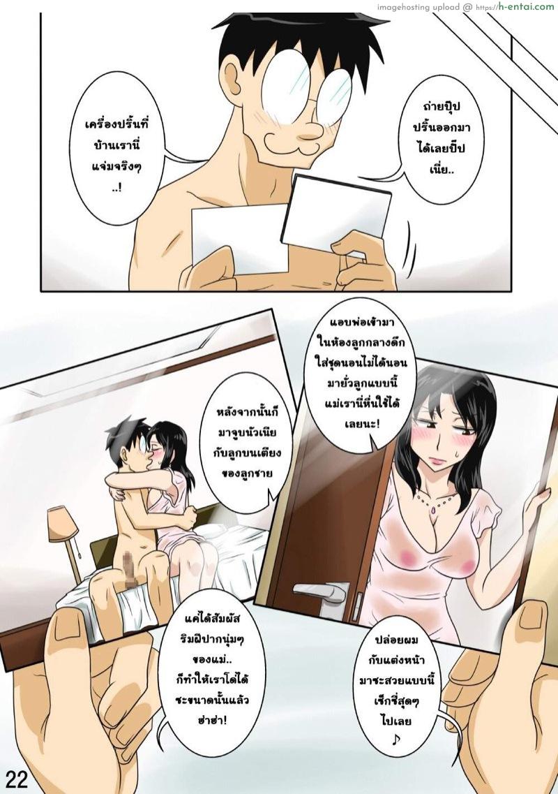 แม่ครับ ขอจับหน่อย - แผ่น 23