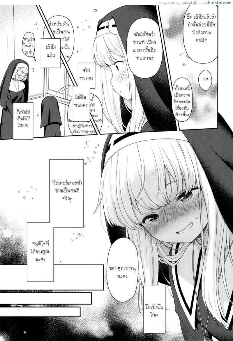 งานลับๆ ของซิสเตอร์ - แผ่น 10