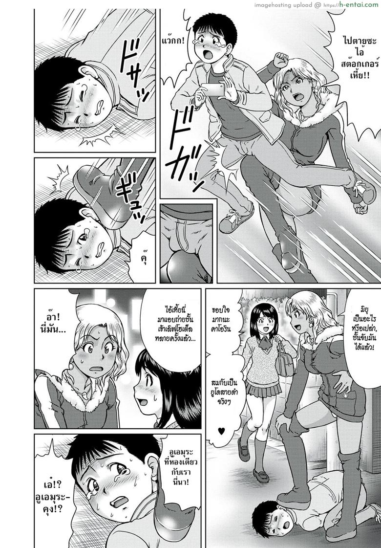 ความรักหรือเงินตรา - แผ่น 2