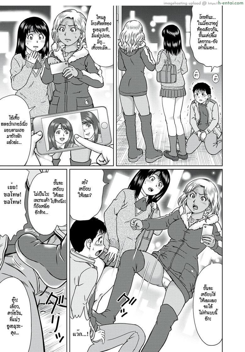 ความรักหรือเงินตรา - แผ่น 3