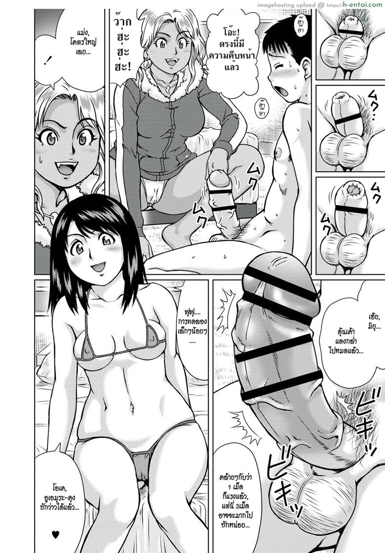 ความรักหรือเงินตรา - แผ่น 6