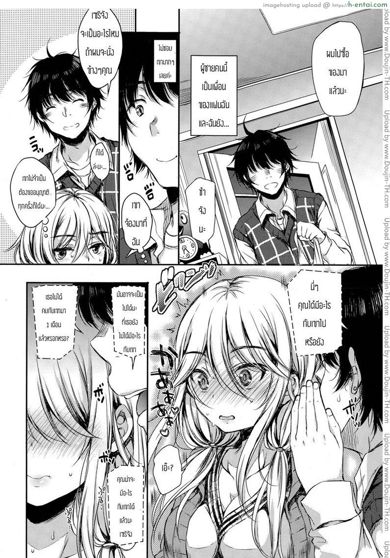 เพื่อนของแฟนฉันเองค่ะ - แผ่น 2