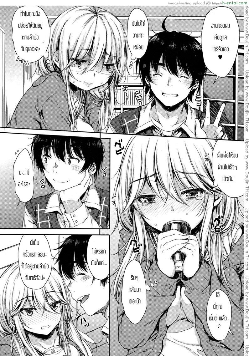 เพื่อนของแฟนฉันเองค่ะ - แผ่น 4