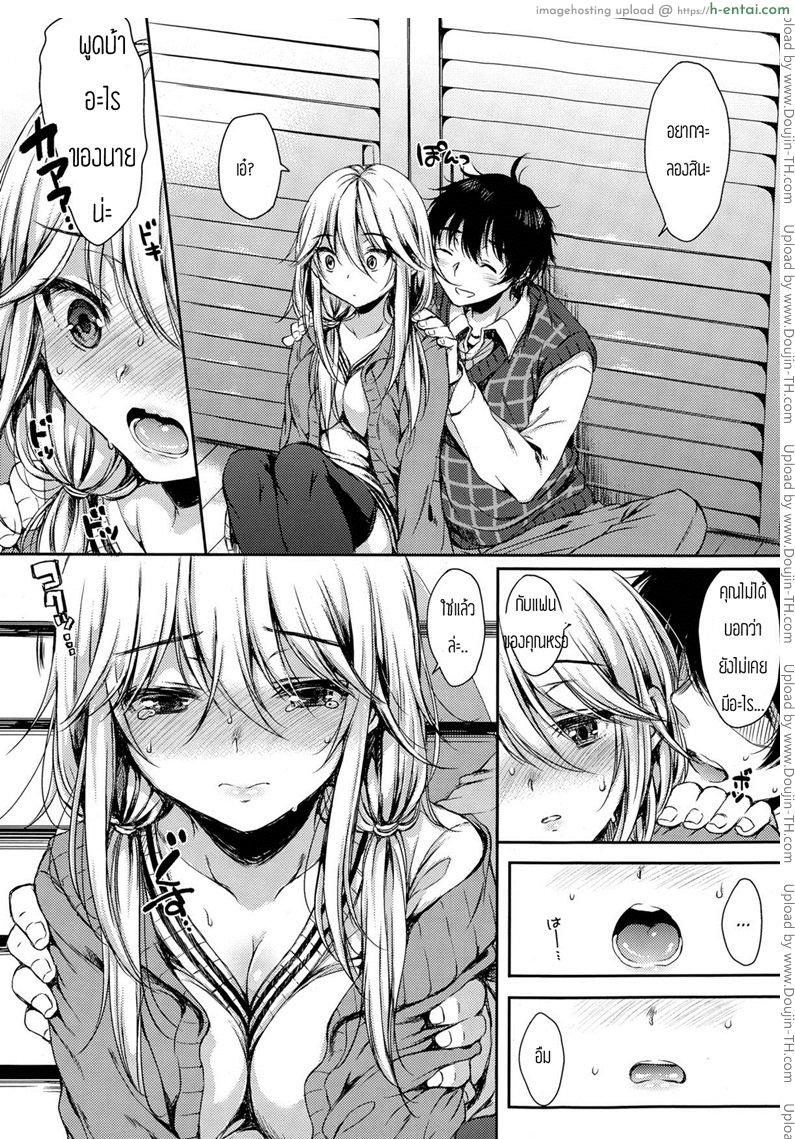 เพื่อนของแฟนฉันเองค่ะ - แผ่น 6