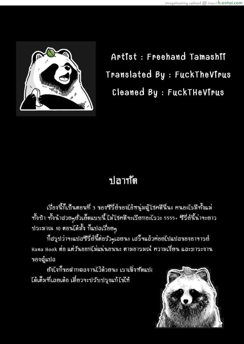แม่ครับ ขอจับหน่อย - แผ่น 39