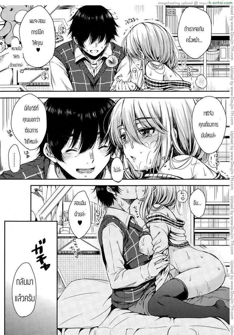 เพื่อนของแฟนฉันเองค่ะ - แผ่น 27